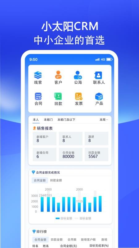 小太阳CRM免费版v3.16.101(4)