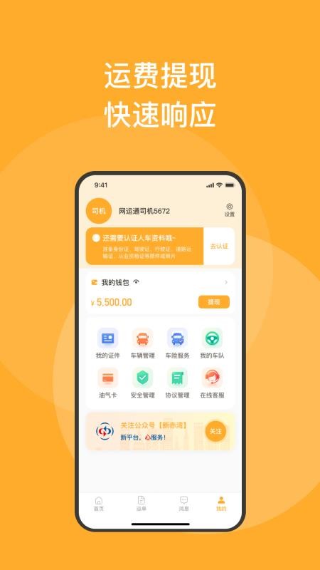 新赤湾司机官网版v3.1.10(2)