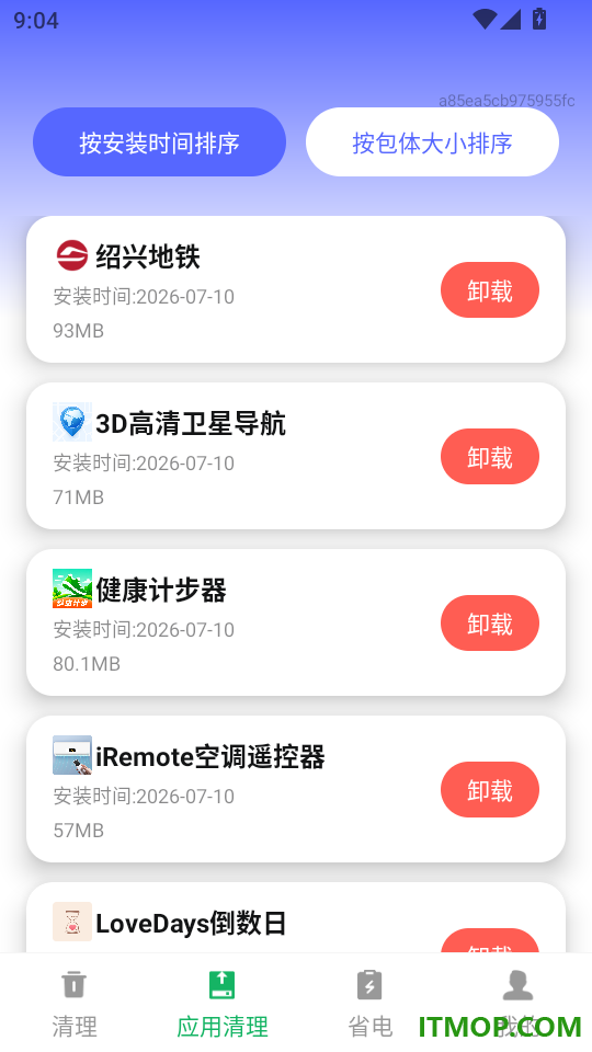 秒净清理助手最新版