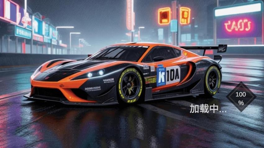 极速赛道王者游戏v1.0.1 1