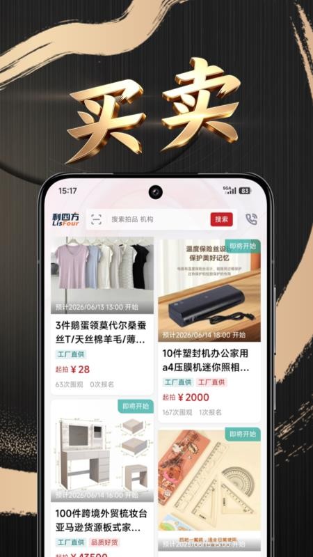 利四方官方版v1.3.6(3)