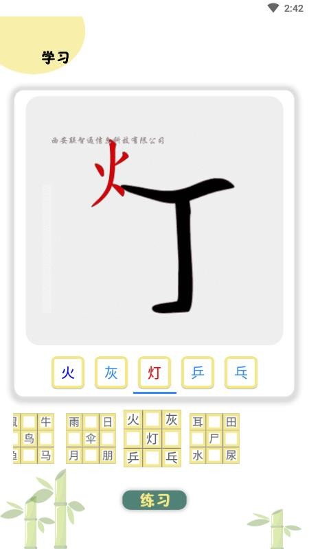 象形图解识字app(4)