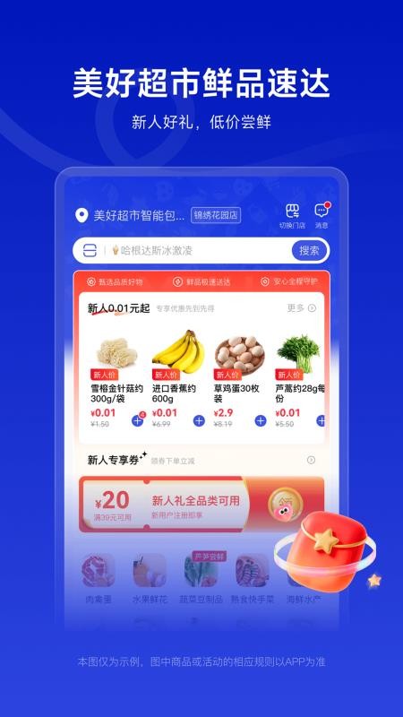 美好便利掌上便利店(1)