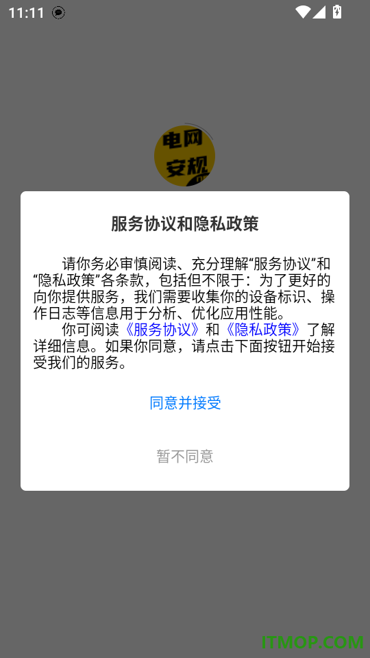 电网安规考试门题系统手机版
