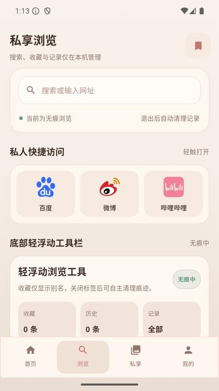 私享网页浏览器官方版v1.0(4)