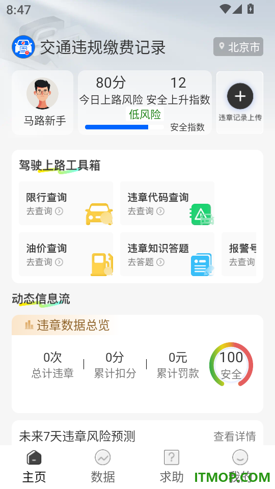 车辆违章记录软件