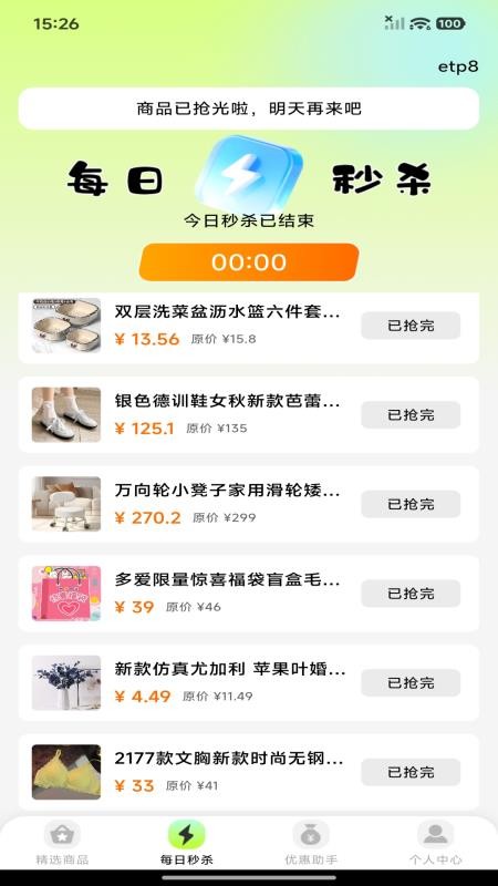 省钱多多优惠购官网版v1.0.0(3)