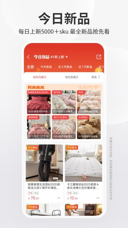 找源头家纺购物软件v2.2.09(3)