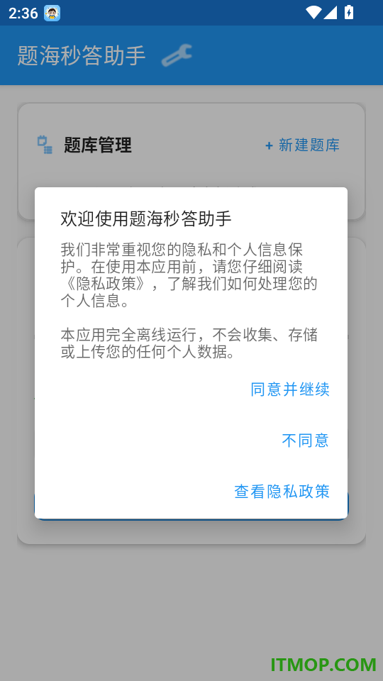 题海秒答助手最新版