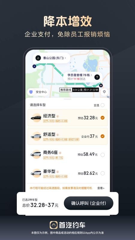 首汽约车企业版v4.8.6(2)