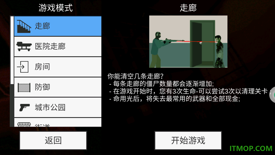 丧尸世界生存挑战游戏