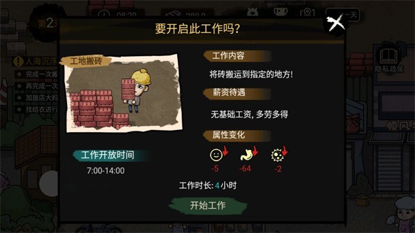 打工生活模拟器手游v2.1.31 1