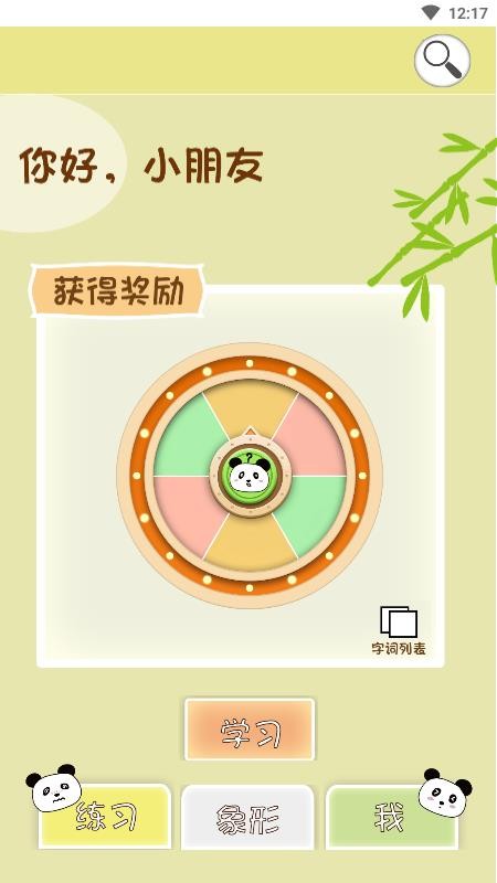 象形图解识字app(5)