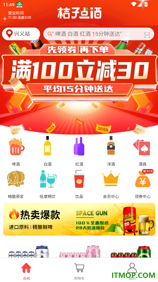 桔子点酒官方版app