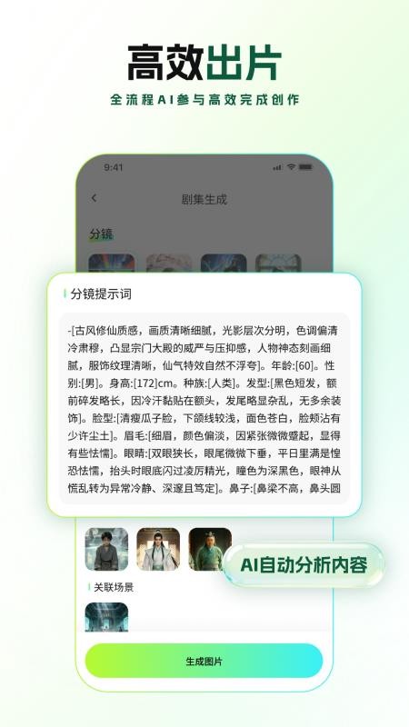 全能AI漫剧创作软件APPv2.1.1(4)