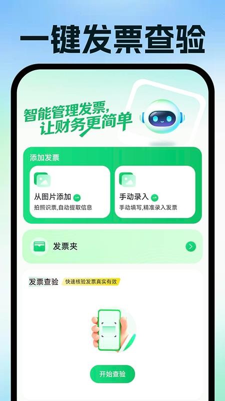 电子发票手机管理最新版v1.0.1(4)