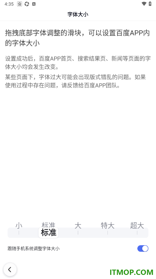 百度手机版设置将界面文字字号调大显示的方法