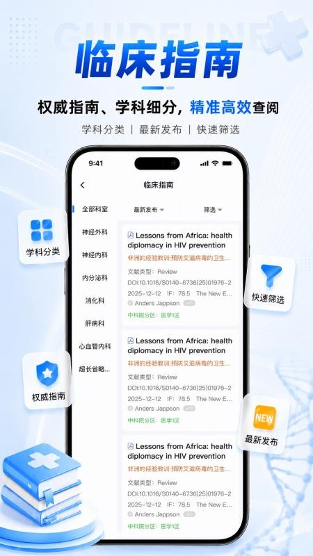 医数未来手机版v1.2.2(1)