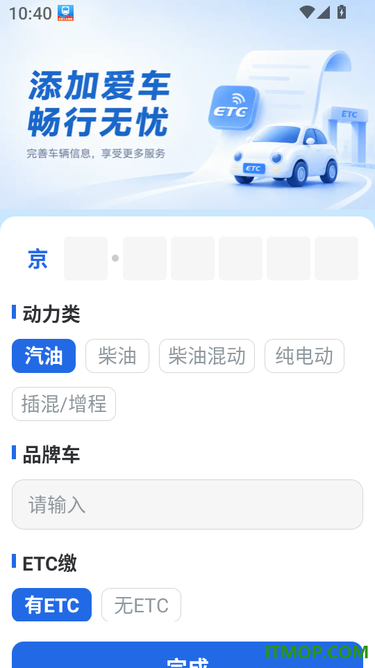 高速路ETC通行手机版
