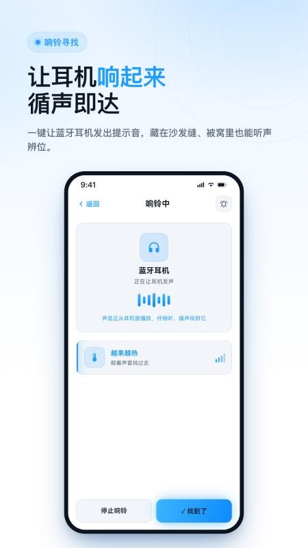 查找耳机助手免费版v1.0.0 1