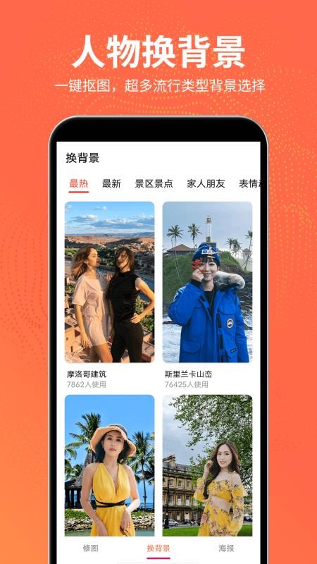 抠图王手机版v2.6.2 4