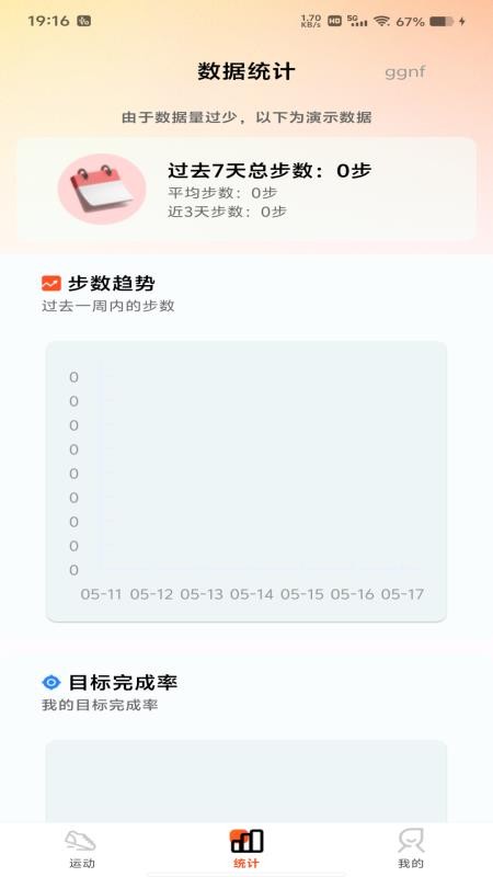 每日运动走路免费版v1.0.0(4)