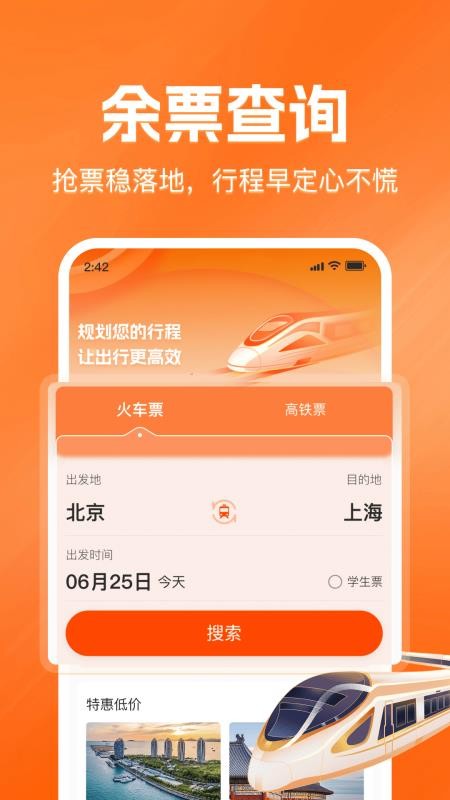 铁路火车票查询购票appv1.2.3(4)