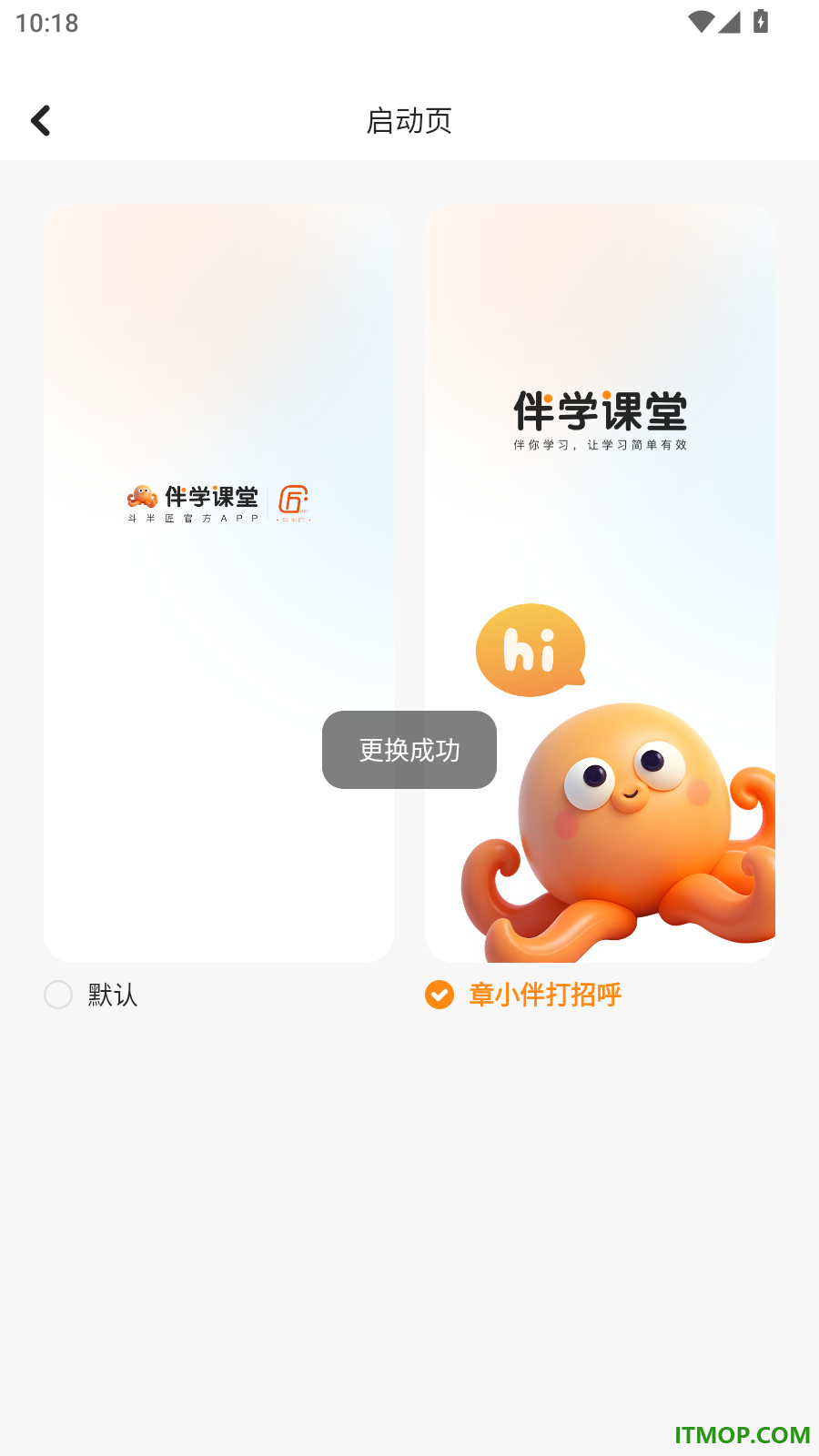 伴学课堂最新版