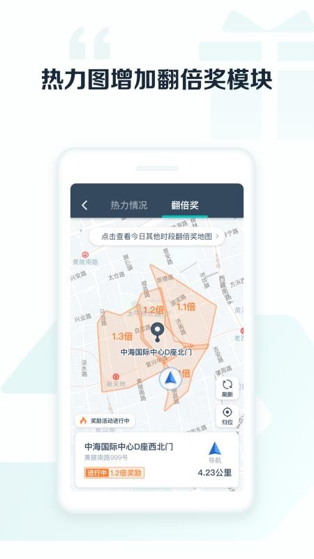享道出行司机端v7.5.1(2)