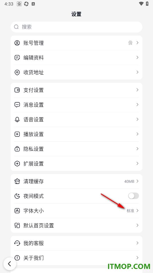 百度手机版设置将界面文字字号调大显示的方法