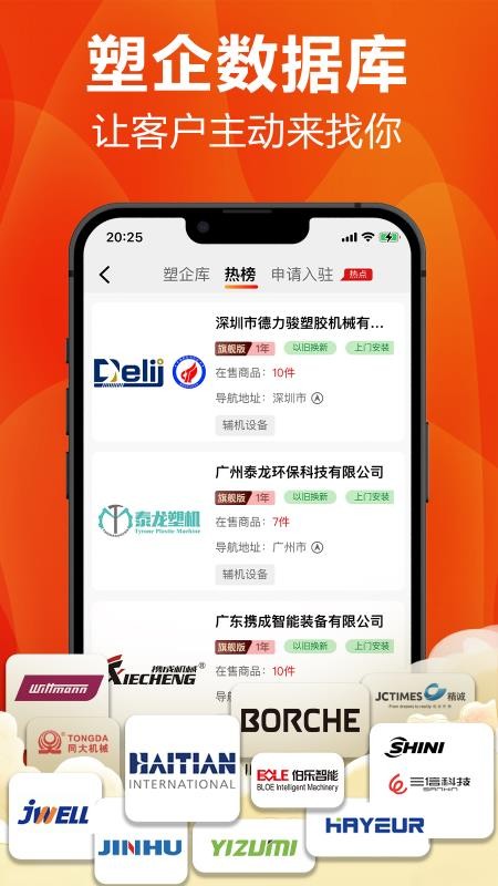 塑胶工业app最新版v6.18.3 2