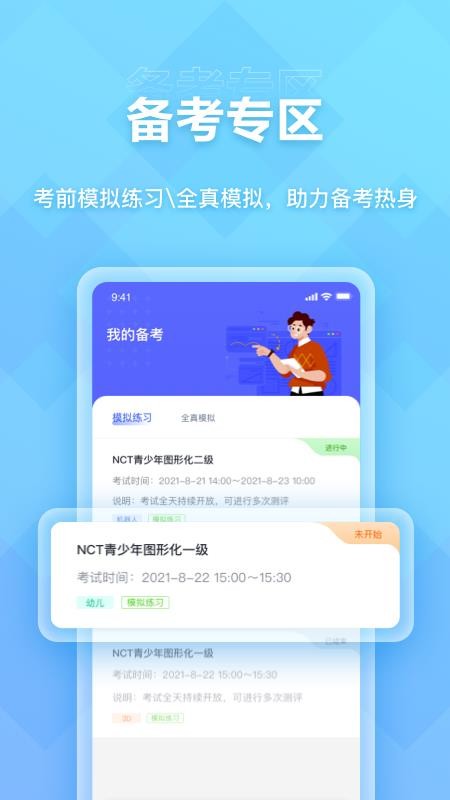 NCT赛考平台最新版(1)