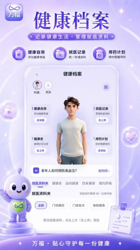 万福手机版v1.0.0 2