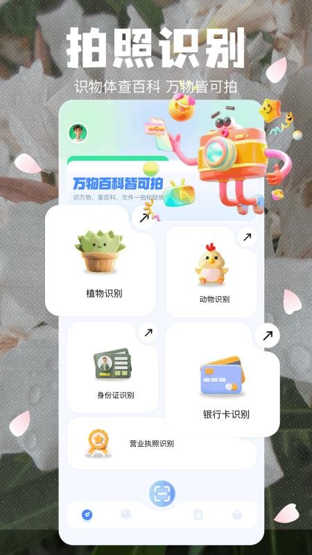拍照识植物免费版v1.9(1)