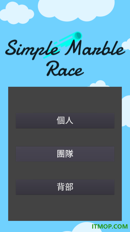 Simple Marble Race(小球淘汰赛)