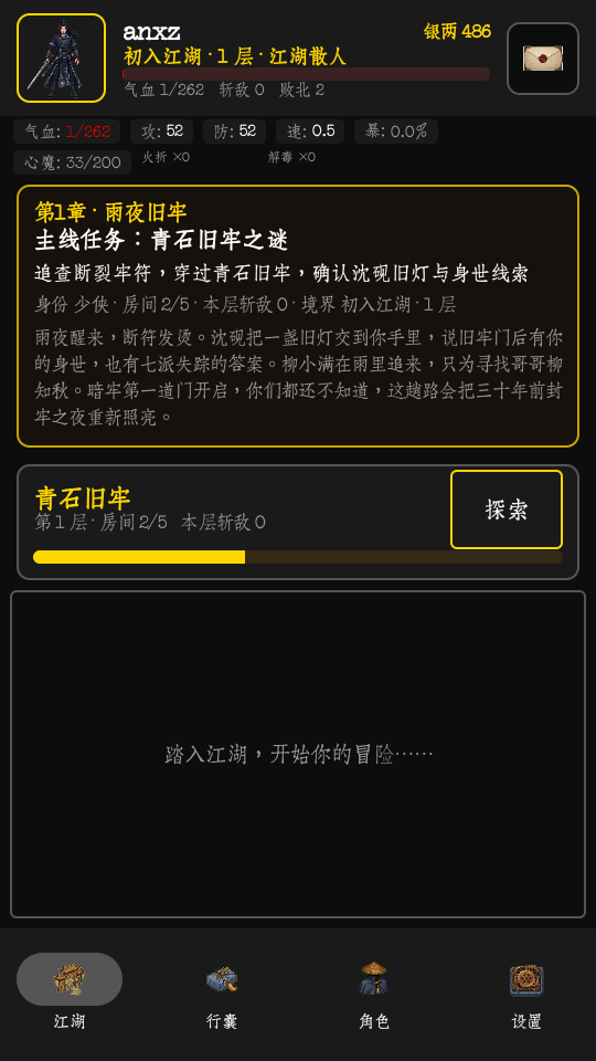 暗牢江湖行手游v1.0.4 2