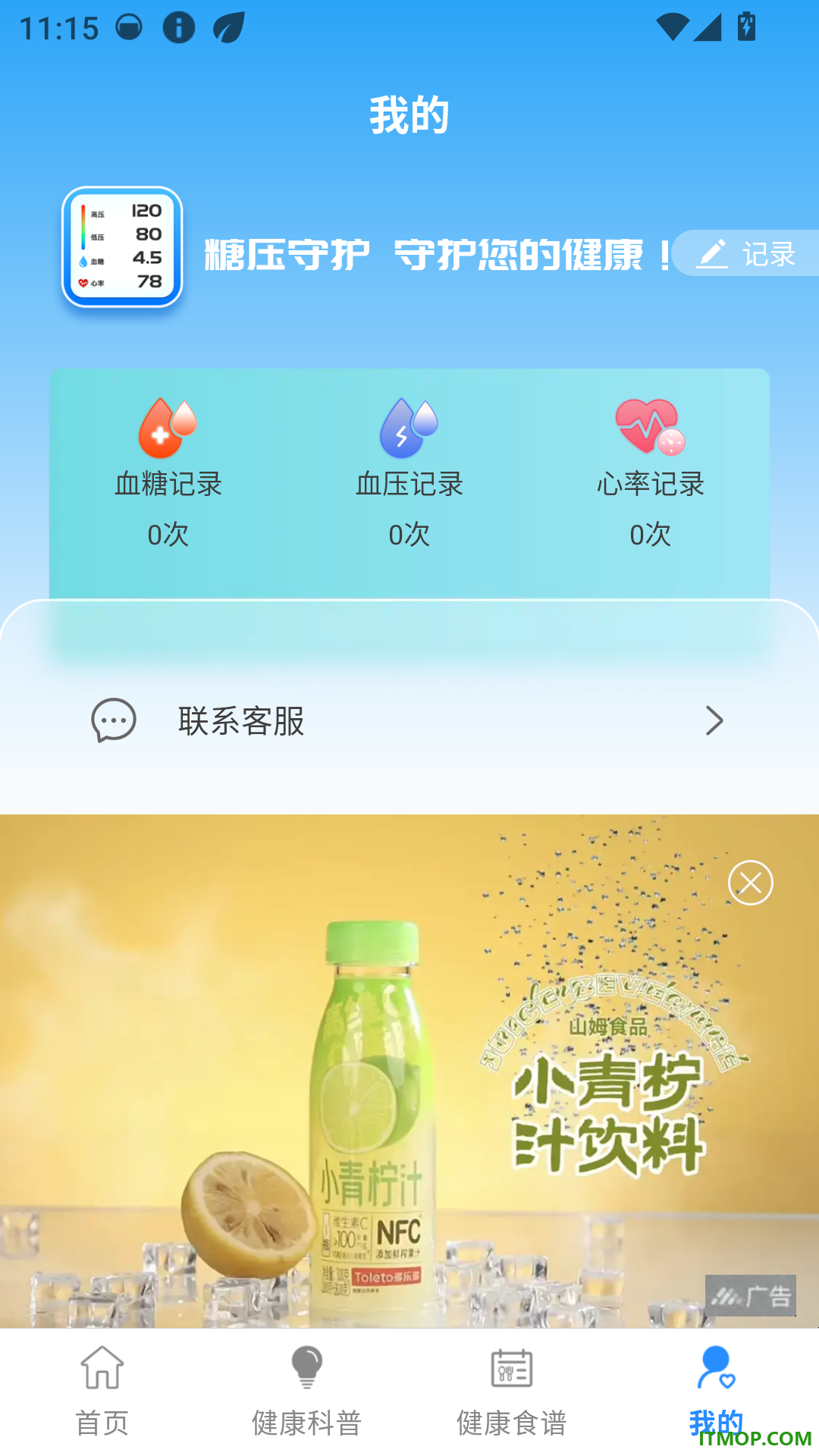 糖压守护最新版