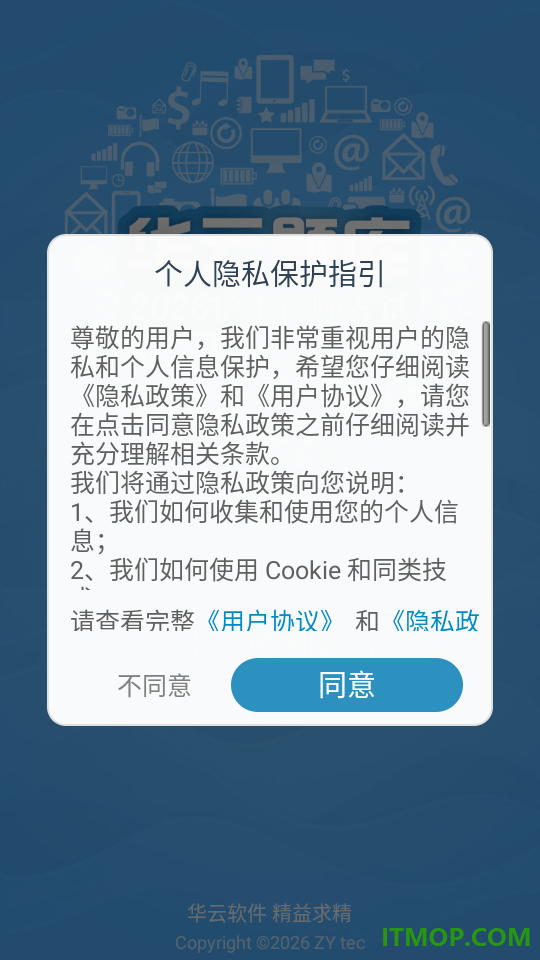执业护士华云题库最新版