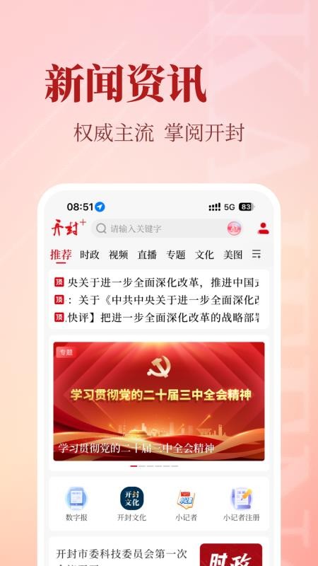 开封plus客户端v3.5.0(4)