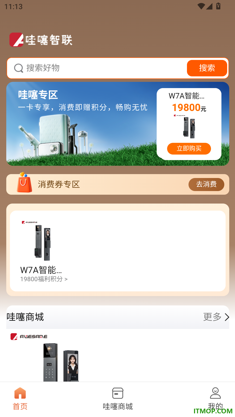 哇噻智联官网版