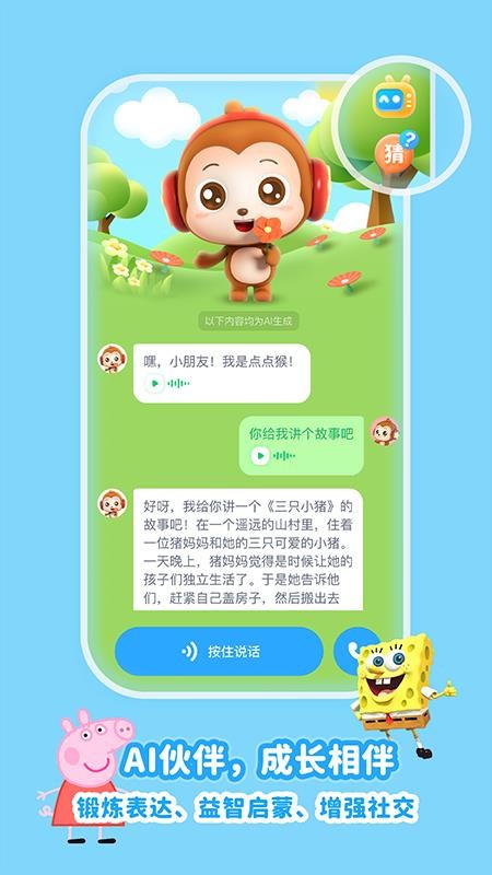 儿歌点点纯净版最新版v1.2.0(2)