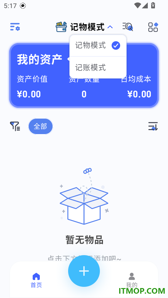 妥妥记物·记账官方版