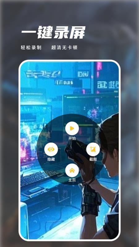 录屏免费一键手机版v11.0 2