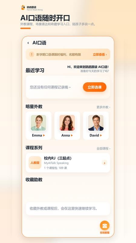 鹦鹉跟读最新版v1.0.3 2