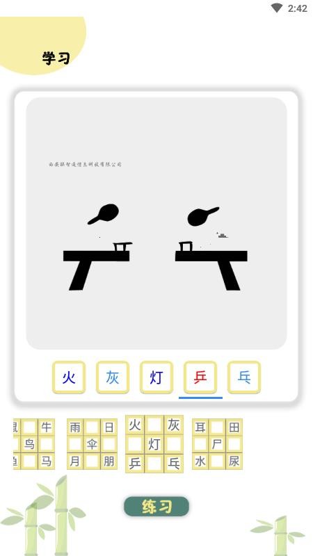 象形图解识字app(1)