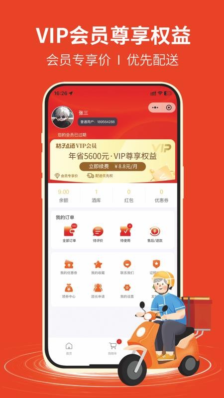 桔子点酒官方版appv1.1.42(2)