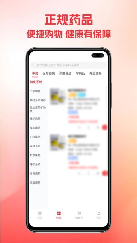 鲁药通官网版v1.0.4(3)