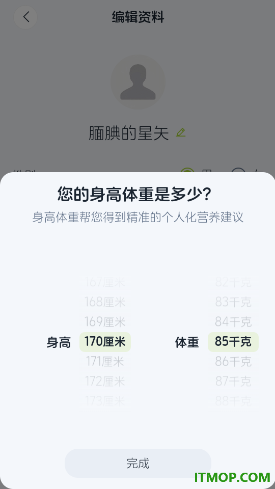 吃对了最新版
