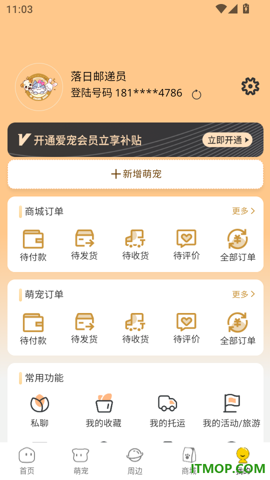 爱宠帮最新版
