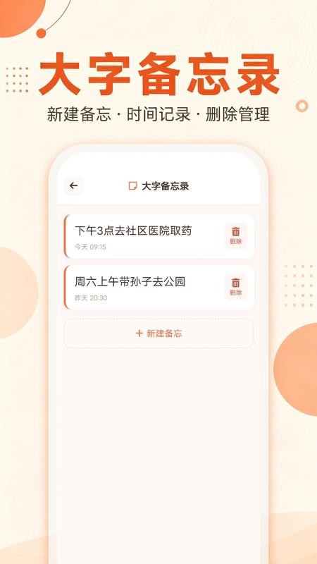 字体放大乐享通免费版v1.0.0(1)